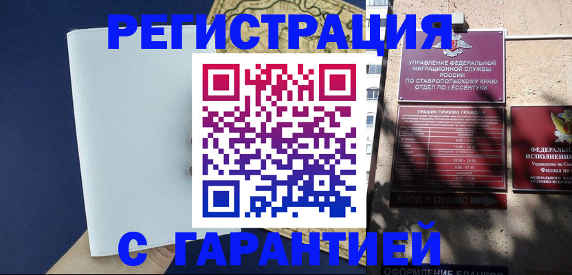 прописка для работы в Стерлитамаке